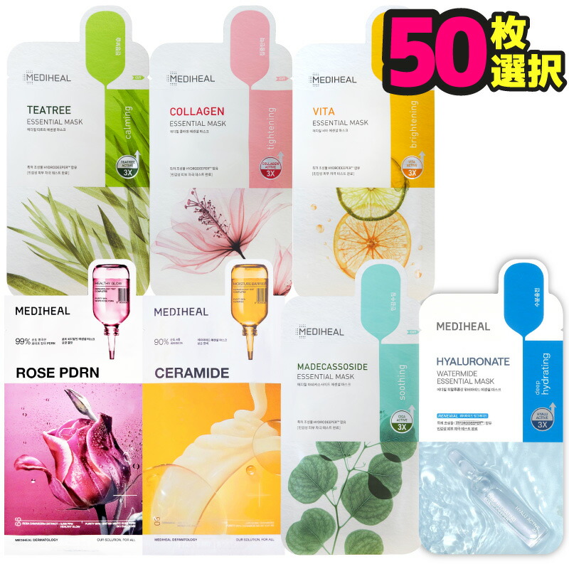楽天市場】【5種類=50枚】メディヒール パック 選べる50枚 MEDIHEAL