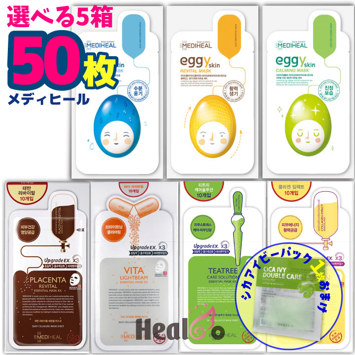 5箱=50枚】メディヒール パック / 選べる50枚 MEDIHEAL / ティーツリー / コラーゲン / ビタ / プラセンタ /プラチナVライフ  / マスクシート 韓国コスメ【楽天海外直送】