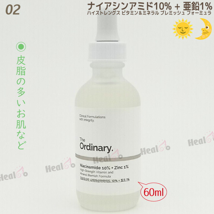 楽天市場 The Ordinary 大容量 60ml ジオーディナリー ナイアシンアミド10 亜鉛1 楽天海外直送 Healco