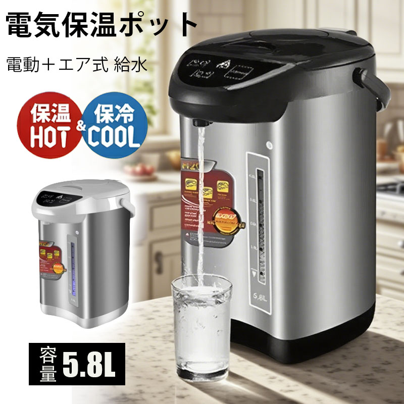 ＼800円引き換え証当て嵌めるで8160円／灯し火ポット 湯わかしポット 5.8L 大静電容量 304ステンレス鋼鋼  保温ポット 身寄り用湯わかし 保温役立つこと付き添い人 節電打つ手分かりやすい心積もり 空焚き押しとどめる ポット電動給湯 御勤め用 大静電容量 保冷ポット 無意味さ断熱層 二重社会システムで氷冷守りつづける アウトドア・出来事に至適