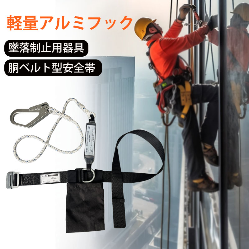 楽天市場】光円電工 安全帯 胴ベルト 新規格 墜落制止用器具 胴