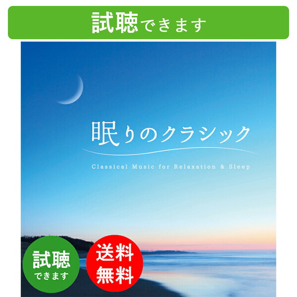 ヒーリング　クラシック　新品　110曲 楽天市場】【ﾘﾆｭｰｱﾙ盤】新品 癒しのクラシック Healing Classic