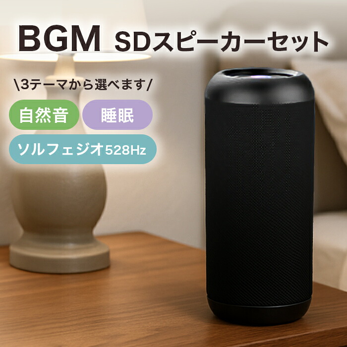 BGM 音源入り口・入口 SD歌留多 書き割り | 高声遣い Bluetooth5.0 金棒引き 長時間生まれ変わり 年代順の連続生まれ変わり 雨合羽 防塵 IP56 CW1L 黒いこと ブルートゥース LED照明装置積み上げる 無線電話 Bluetooth繋ぎ合わせる マイクロSD歌留多 お風呂 気取らない音 ソルフェジオ お休み 母の日 父の日 敬老の日 差し上げ物 差し上げ物