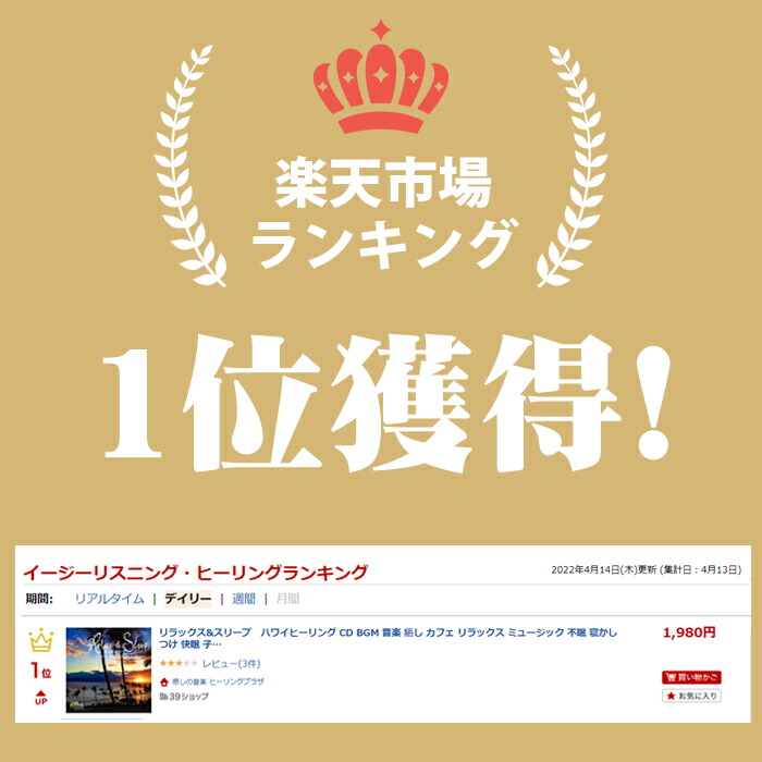 リラックスamp;スリープハワイヒーリングCDBGM音楽癒しカフェリラックスミュージック不眠寝かしつけ快眠子守唄自然音ハワイアンスラッキーギターギフトプレゼント(試聴できます)送料無料曲イージーリスニング