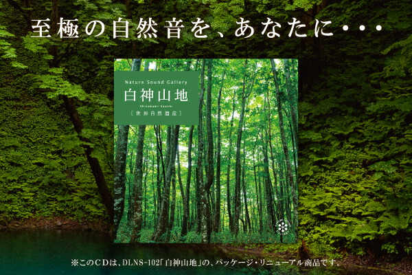 楽天市場 白神山地ヒーリング Cd Bgm 音楽 癒し ミュージック 不眠 自然音 小鳥のさえずり せせらぎ リラックス 森 山 川 癒しグッズ 水音 ギフト プレゼント 試聴できます 送料無料 曲 イージーリスニング 癒しの音楽 ヒーリングプラザ