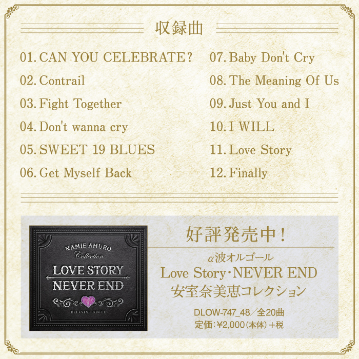 楽天市場 リラクシング ピアノ Love Story Finally 安室奈美恵コレクションcd Bgm 音楽 癒し ヒーリングミュージック リラックス 癒し グッズ 不眠 睡眠 寝かしつけ リラックス 快眠 ギフト プレゼント 試聴できます 送料無料 曲 イージーリスニング 癒しの音楽