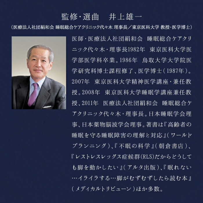 楽天市場 眠りに誘うクラシック 睡眠専門医が選んだスペイン楽曲集専門医監修 ヒーリング Cd Bgm 音楽 癒し クラシック不眠 睡眠 寝かしつけ リラックス 快眠 ギフト プレゼント 試聴できます 送料無料 曲 イージーリスニング 癒しの音楽 ヒーリングプラザ