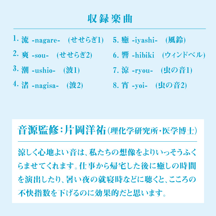 楽天市場 涼感ヒーリング Cd Bgm 音楽 癒し ミュージック 不眠 睡眠 寝かしつけ リラックス 快眠 自然音 風鈴 虫 せせらぎ 波の音 夏 暑さ対策 クールビズ ギフト プレゼント 試聴できます 送料無料 曲 イージーリスニング 癒しの音楽 ヒーリングプラザ