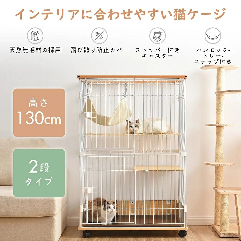 脱走防止 多頭飼い ナチュラル キャットハウス留守番 猫 保護 二段 キャットケージ 大型 ネコドア ケージ キャスター付 ペットケージ木製 キャットハウス 多頭飼い 1段2段可能｜Shibuya Sky
