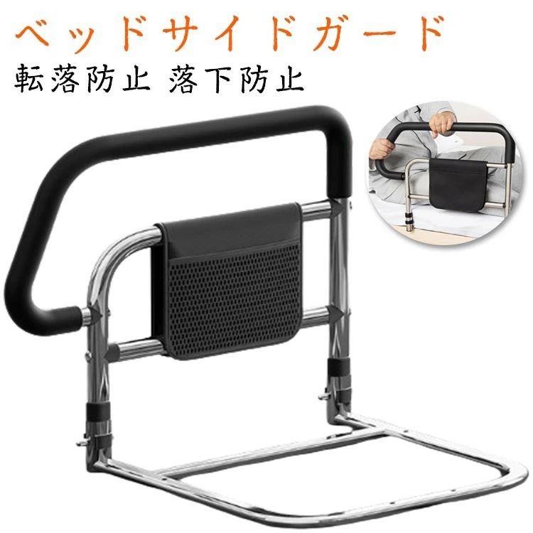 ベッドサイド ベッドアーム ベッド用 収納ポケット付き 小物整理 補助ガード 転倒防止 ベッドガード 起き上がり手すり 安定性 組立簡単 介護用|Shibuya Sky