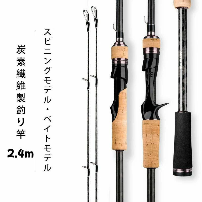 釣り竿 シーバスロッド コンパクト　ルアーロッド　遠投　炭素繊維 高強度 耐久性 軽量　スピニングモデル ベイトロッド 海釣り 船釣り 釣竿 フィッシング 釣具 釣り具 釣り用品 海釣 淡水両用｜Shibuya Sky