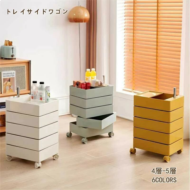 4層、5層トレイ サイドワゴン 完成品 ラック キッチンワゴン キャスター付き 組み立て不要 360°回転式 収納家具 棚 コンテナ 隙間収納 キャスターワゴン トレイ|Shibuya Sky