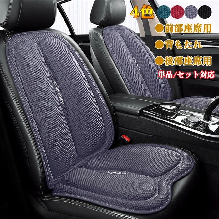 シートカバー 汎用 軽自動車 車用 後部座席 背もたれ 前部座席用 シートクッション 座布団 車クッション 一人掛け用 通気性 蒸れ防止 防塵 取付簡単 汚れ防止 自動車 nbox ビジネス｜Shibuya Sky
