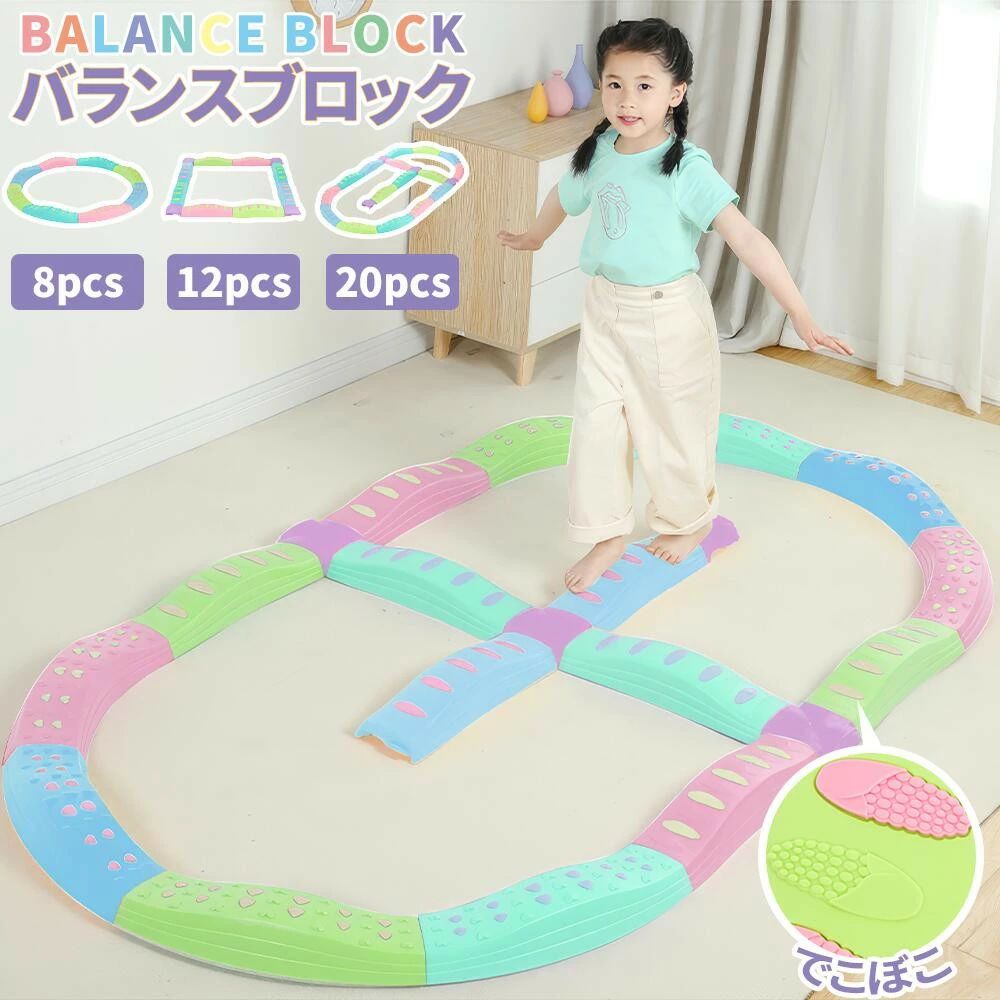 バランスブロック 8/10/12/20パーツ 滑り止め 子供用 バランスストーン バランスボード バランス 平均台 飛び石 室内遊具 知育玩具 筋力 体幹 トレーニング 幼稚園 屋内 誕生日 プレゼント ギフト キッズ こども おもちゃ セット｜Shibuya Sky