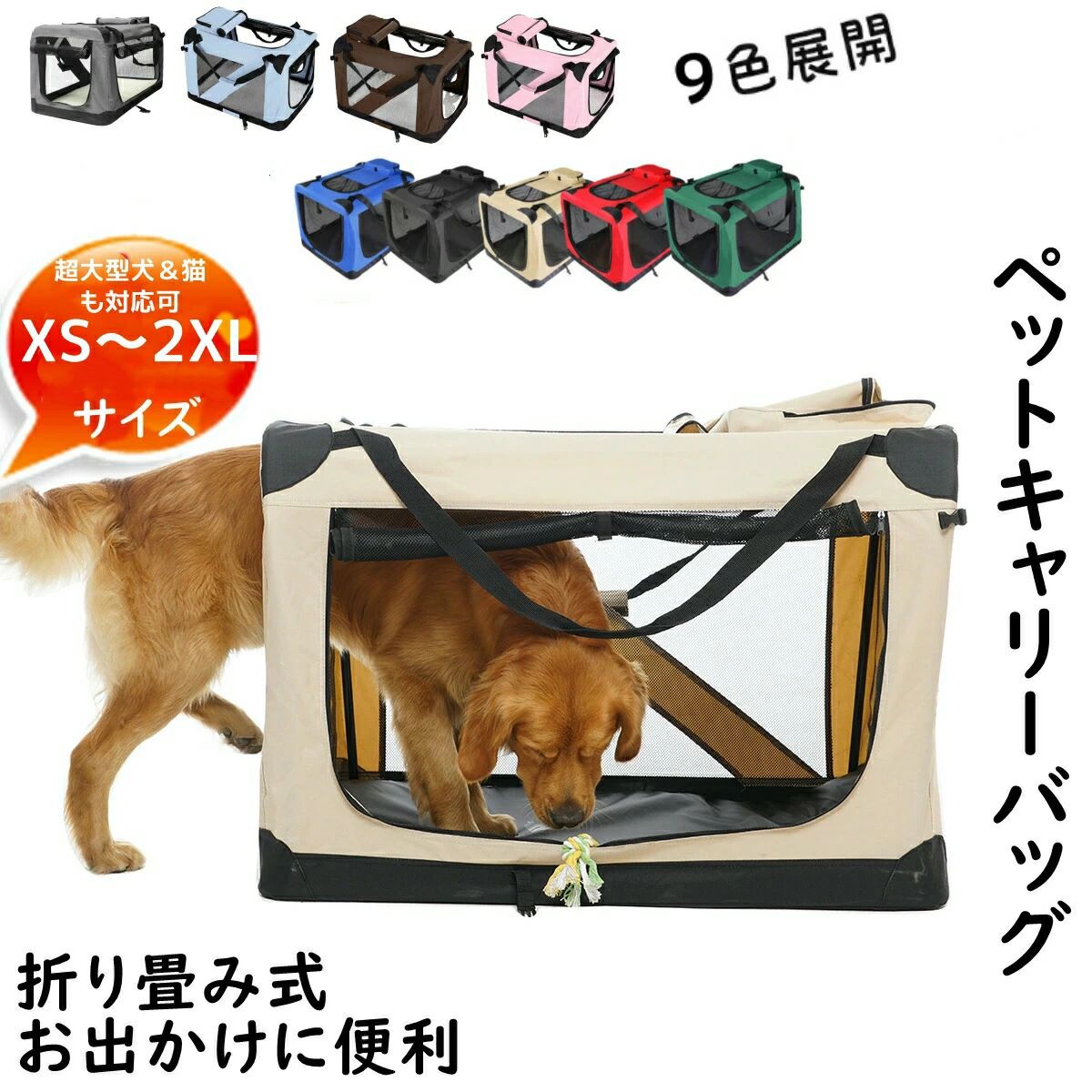 【新色追加】ペットキャリー 折りたたみ 中型犬 大型犬 猫 キャリーバッグ 高品質 オシャレ キャリーケース 折りたたみ 変形しない お出かけ 散歩 工具不要！組み立てラクラク ペット用品 82*58*58cm Lサイズ 95*65*65 XLサイズ 105*76*76 2XLサイズ｜Shibuya Sky