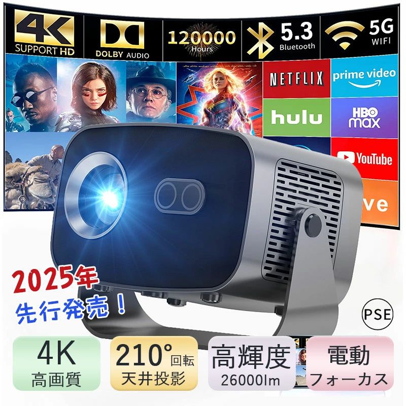 ホームプロジェクター プロジェクター 本体 子供 小型 家庭用 天井 4K対応 電動フォーカス 自動台形補正 短距離投影 スマホ 5GWiFi6 Bluetooth5.3 高輝度 ミニ軽量 置き型 26000Lm IOS/Android Android13 Android12｜Shibuya Sky