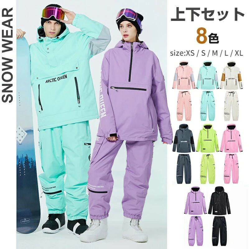 レディース スキーウェア 上下セット パンツ 防風 防寒 スノボウェア ボードウェア ウエア アノラック風 保温 スノーウェア ジャケット スノーボード 雪遊び スキー スノボーウェア 防水 スノーボードウェア 大きい 上下セット ウェア メンズ 撥水|Shibuya Sky