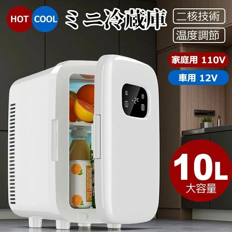 一人暮らし ポータブル冷蔵庫 AC110 12V車 車載冷蔵庫 ミニ冷蔵庫 コンパクト 小型冷蔵庫 小型冷蔵庫 車載冷蔵庫 冷蔵庫｜Shibuya Sky