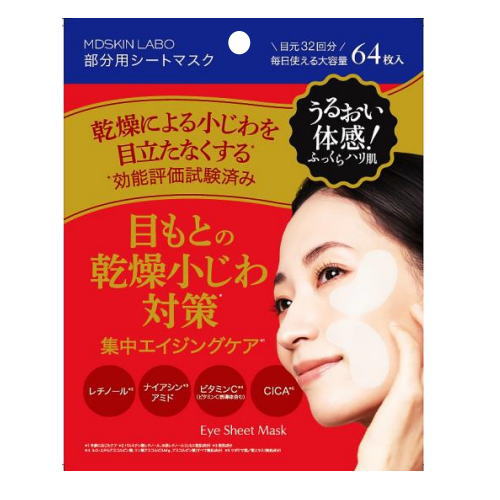 ＜新品・未開封＞ヴァルモン アイマスク トリートメント・・・【目もと用パック】 ヴァルモン アイマスク トリートメント （アイケア） 5回分