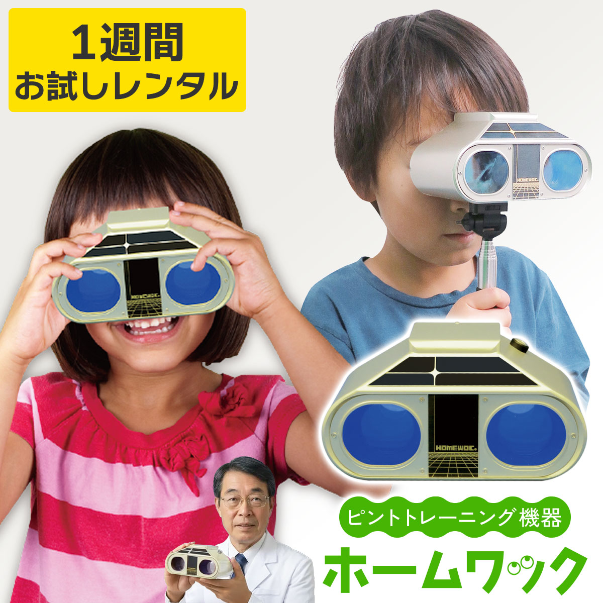 楽天市場】視力検査キット 【 遮眼子 / 視力検査 / 検眼表 3枚セット