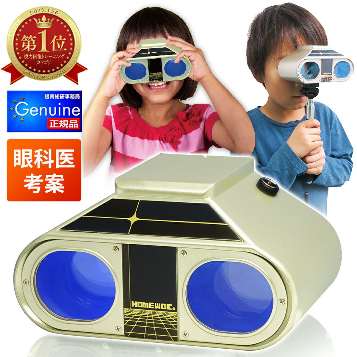 楽天市場】＼先着10名様☆1,000円クーポン有／ ホームワック 視力