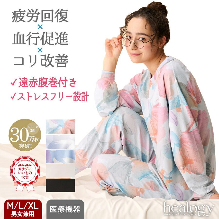 リカパ 選べる上下仕掛ける リカバリーウェア 気疲れ取り戻すことパジャマ 血液循環推しすすめる コリ立ちなおる 原則として診療設備 healogy ヒーロジー
