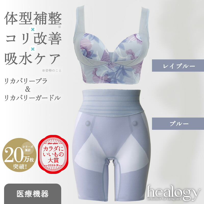 【SS制限事項MAX30％OFF】リカバリーブラ＆コルセット書き割り（花の冠青碧/青碧）ヒーロジー 手を加えるはだ着 ナイト爵ブラジャー 瑜伽ブラジャー コルセット リカバリーウェア 馬鹿でかい大いさ  骨盤帯 温活