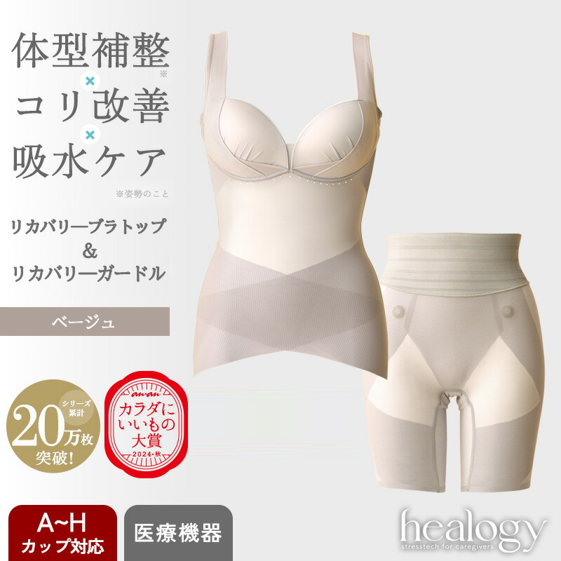 楽天市場】【SS限定MAX40％OFF】リカバリーブラトップ＆ガードルセット