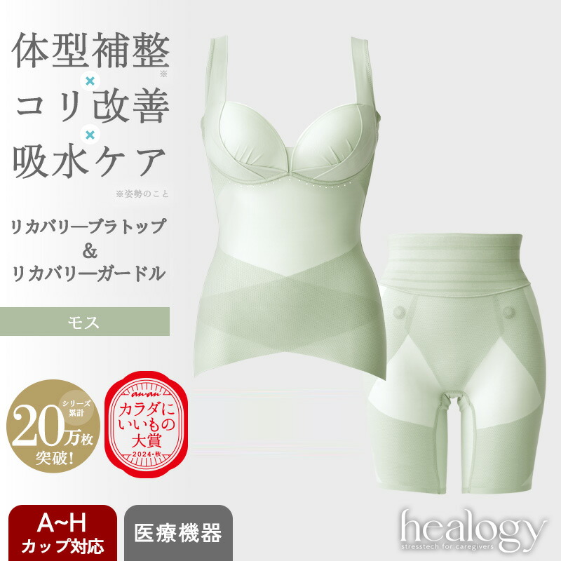 楽天市場】【SS限定MAX40％OFF】リカバリーブラトップ＆ガードルセット