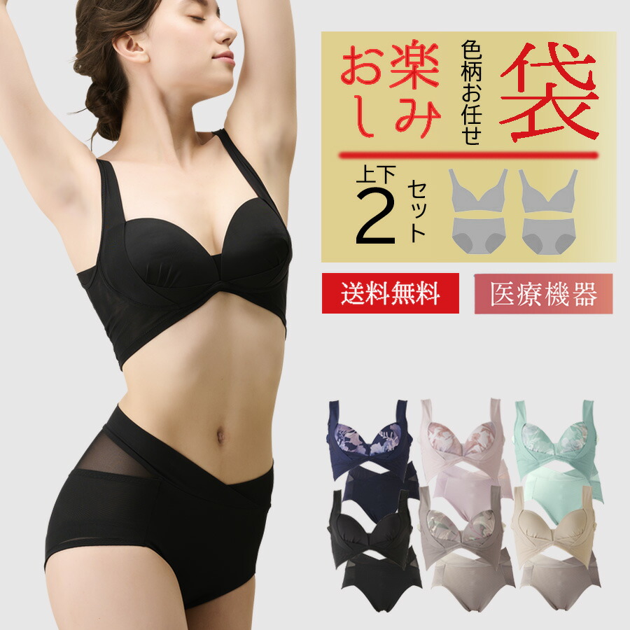 【SS押さえるMAX30％OFF】色柄お任せリカバリ―ブラジャーAir＋さる股引き上下書き割り2組 福袋 お命のせんたく袋 リカバリーウェア  healogy ヒーロジー リカバリ―さる股引き 大層らしい大きさ 手を加える 温活 診療備品