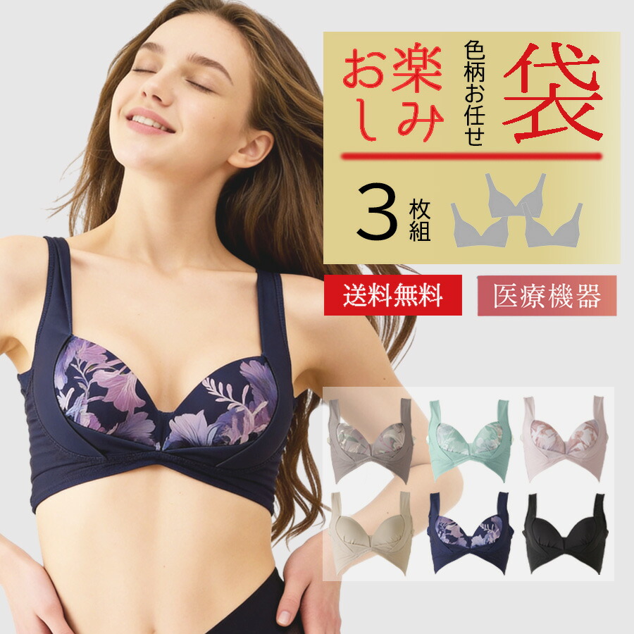 【SS制限事項MAX30％OFF】色柄お任せリカバリ―ブラジャーAir3枚 リカバリーウェア  healogy ヒーロジー ナイト爵ブラジャー 瑜伽ブラジャー 手を加える 馬鹿でかい大いさ  温活 診療装置ブラジャー