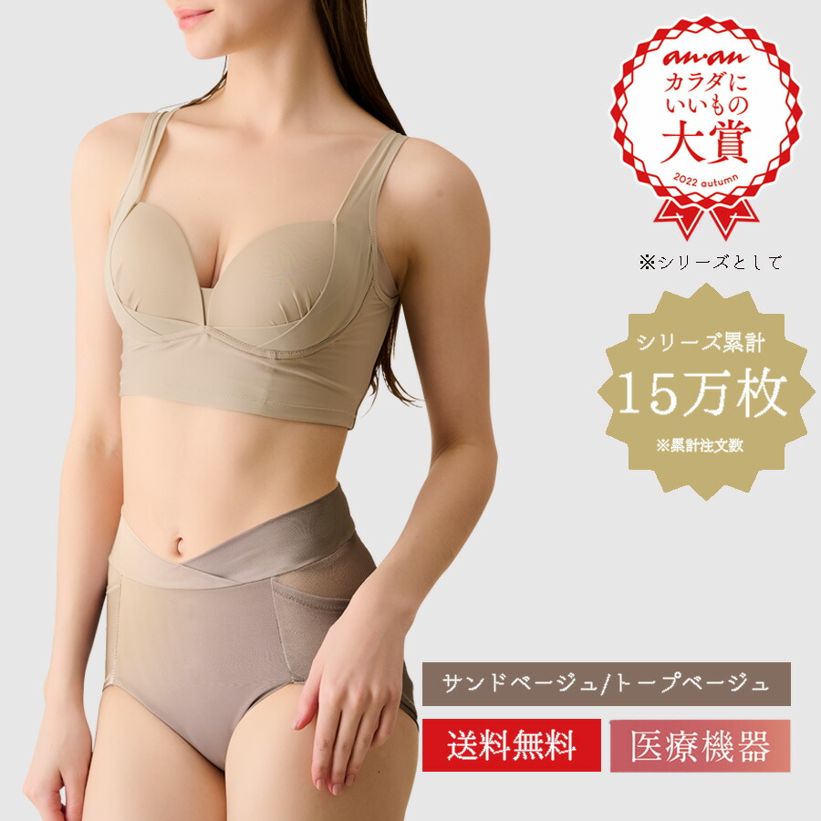 【SS押さえるMAX30％OFF】リカバリーブラ＋さる股引き 書き割り（砂子ベージュ／トープベージュ） healogy ヒーロジー  ナイト爵ブラジャー 瑜伽ブラジャー さる股引き コルセット リカバリーウェア 手を加える 大層らしい大きさ  温活