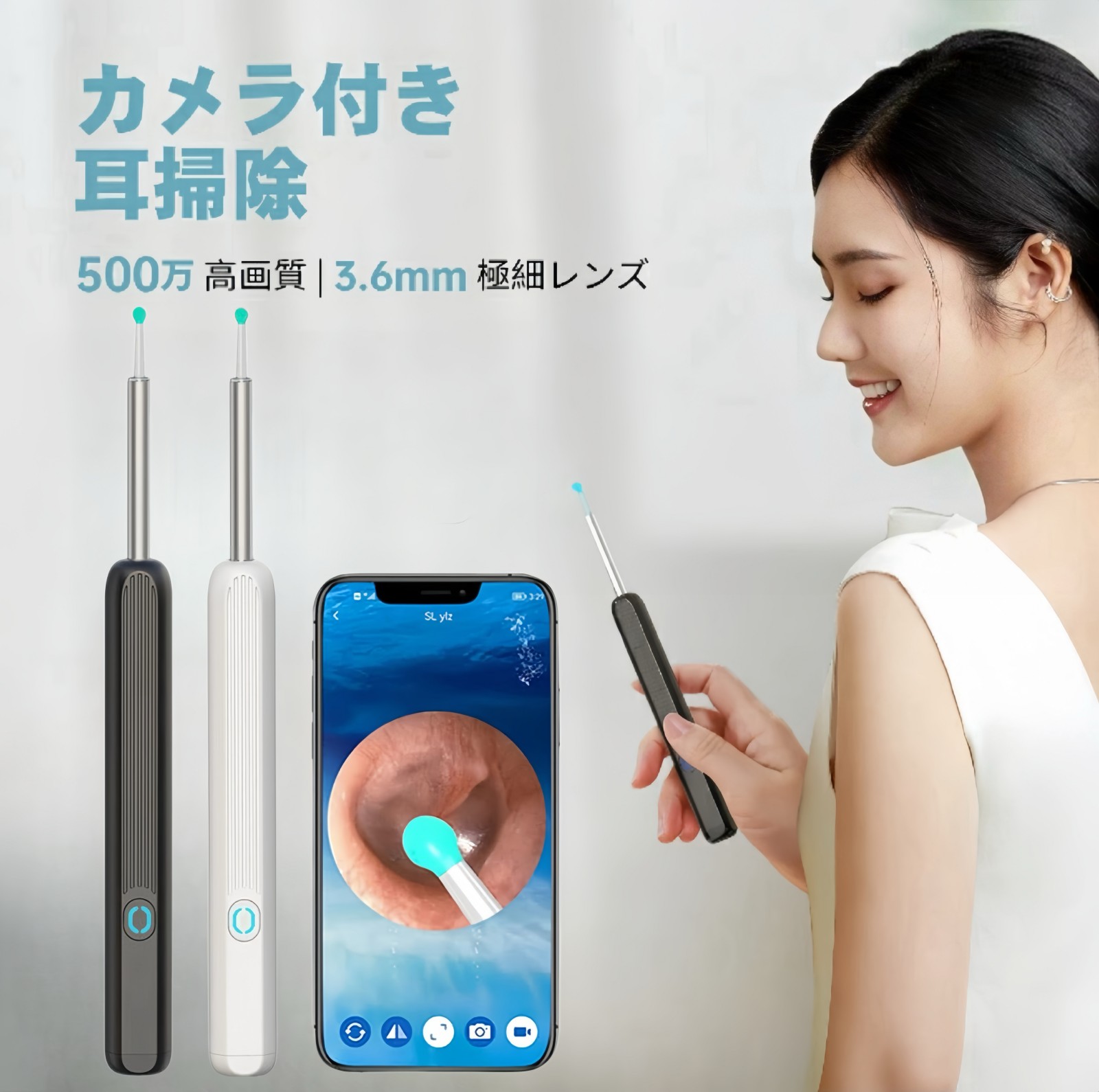 スマホで耳の中を見ながら耳掃除ができる「カメラ付き耳かき」を探しています！