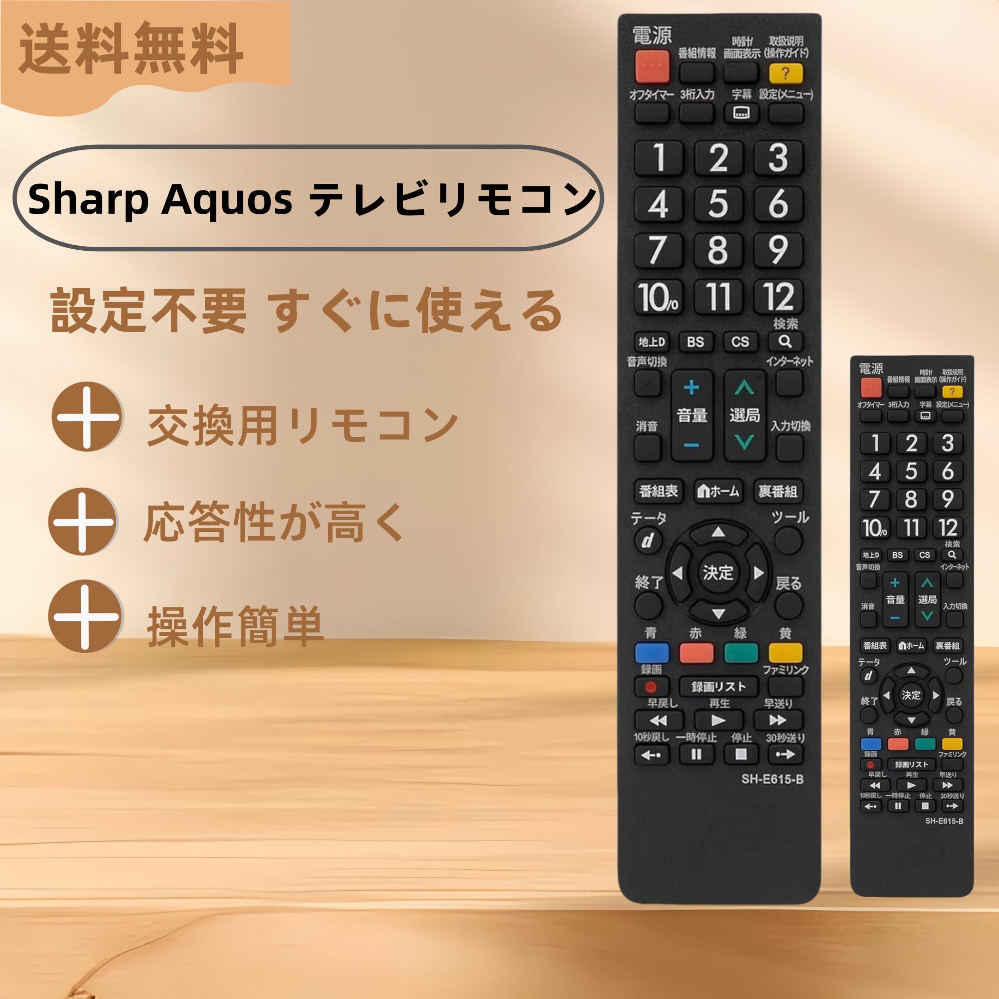 楽天市場】【スーパーSALE特価!】汎用型テレビリモコン sharp aquos