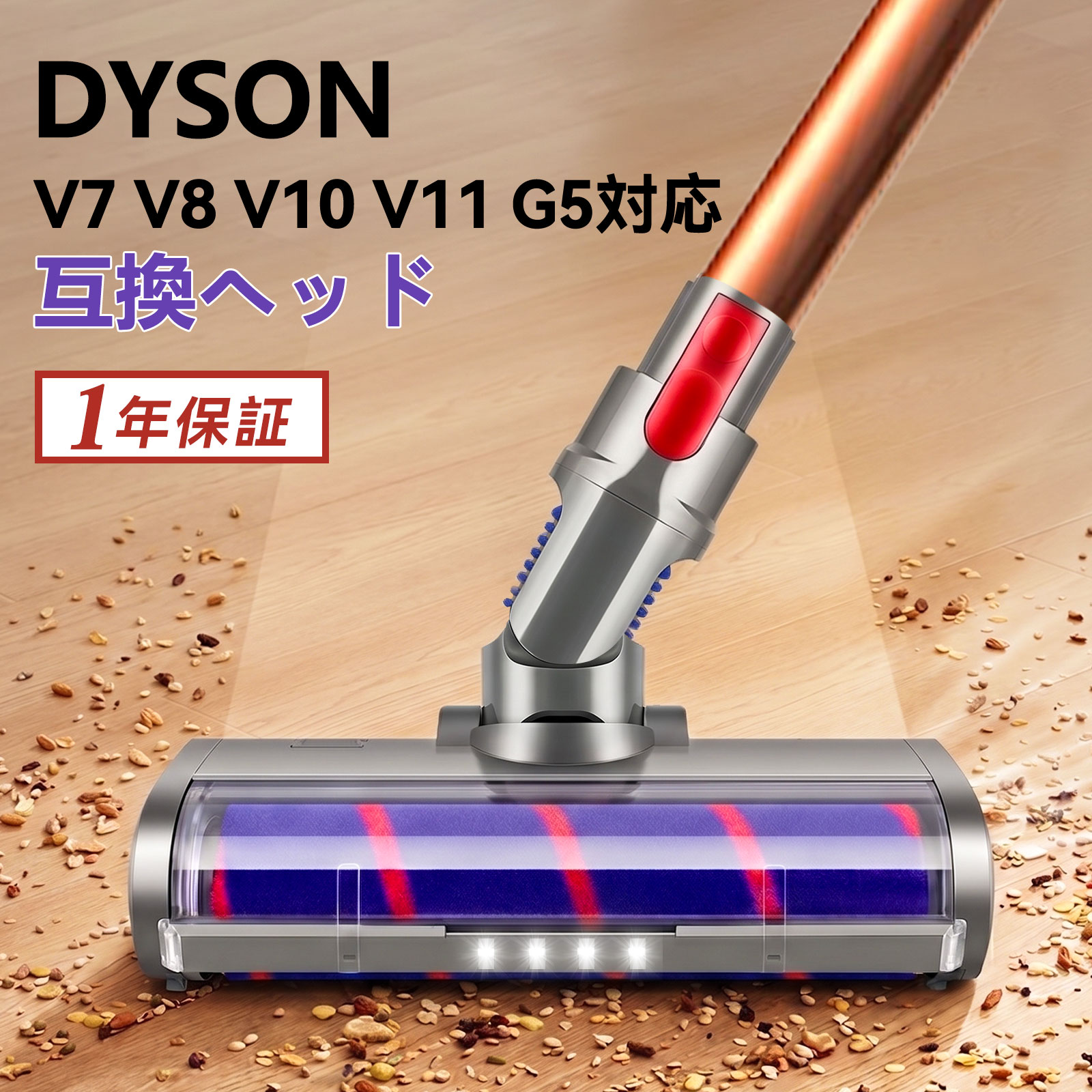 楽天市場】ダイソン 交換ヘッド 掃除機 V7 V8 V10 V11 G5シリーズ専用 