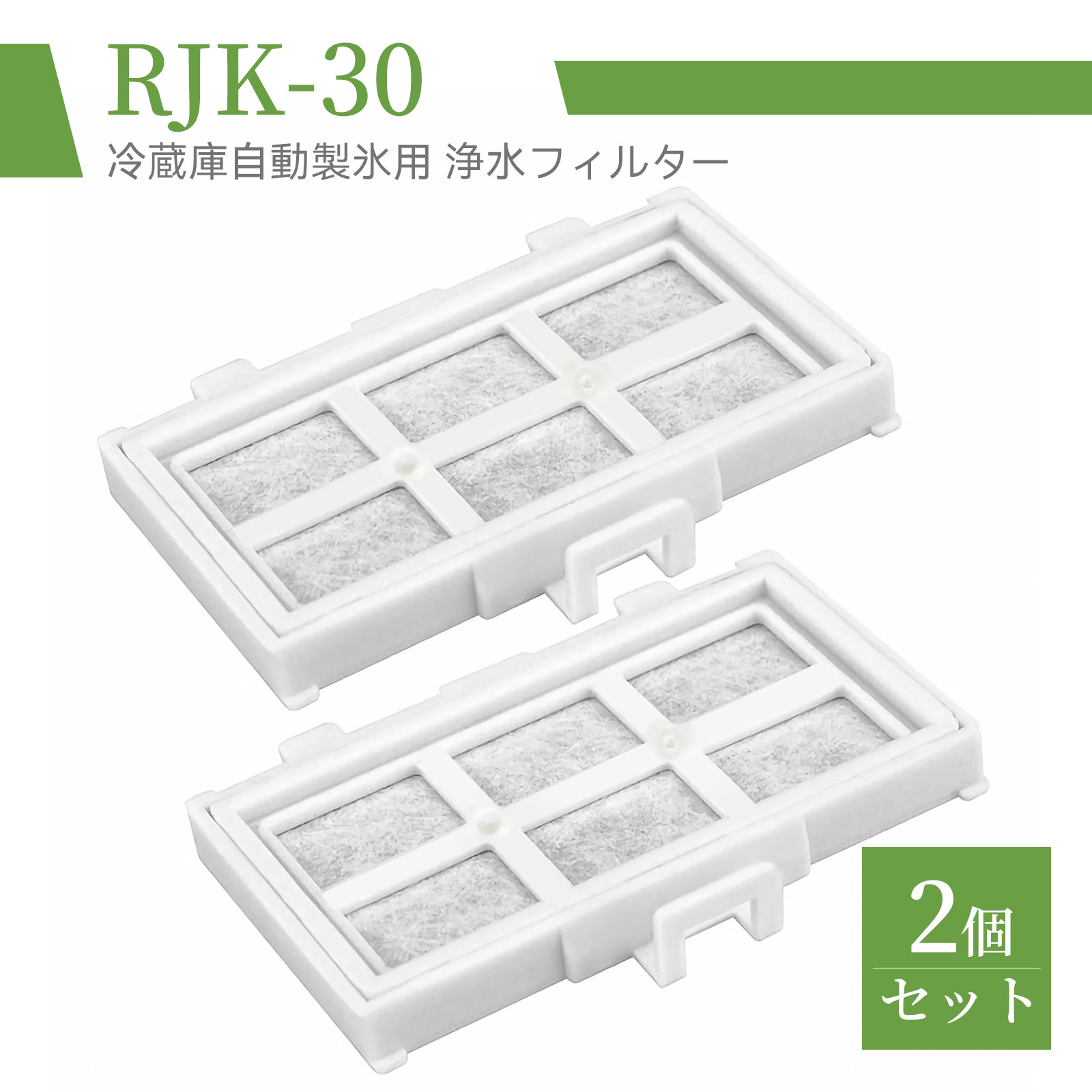楽天市場】【2個入り】浄水フィルター rjk-30 HITACHI 日立 冷蔵庫