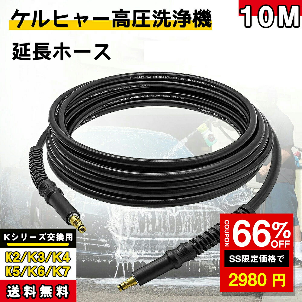 ケルヒャー 高圧ホース10m (JTKサイレントS 付属品)3点 純正 美品！ ケルヒャー 高圧ホース10m (JTKサイレントS 付属品)3点 純正 美