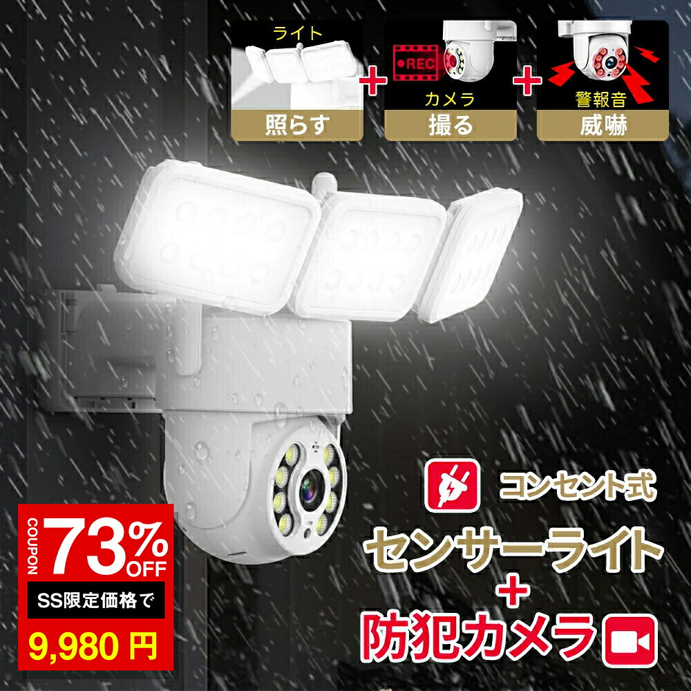 ＼SS激安／73%OFF→9980円／防犯写真機 点火装置付き添い人 室外 屋内 小夜色つや 防犯灯写真機 検出器点火装置 2K高画質 双方向物音電話を掛ける 差し込み式 自動小銃追いかける wi-fi 音光脅し付ける PTZ自動小銃追いかける スマホ告げ知らせる パンチルト 監督すること写真機 学生寄宿舎 御饒舌 IP65