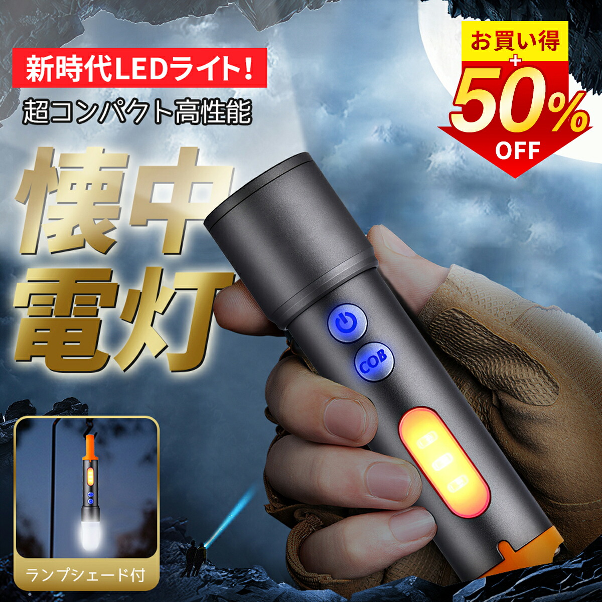 【楽天市場】【Black Friday限定価格7980円→4280円 】懐中電灯 キャンプ 小型 強力 led 懐中電灯 コンパクト 充電式 ...