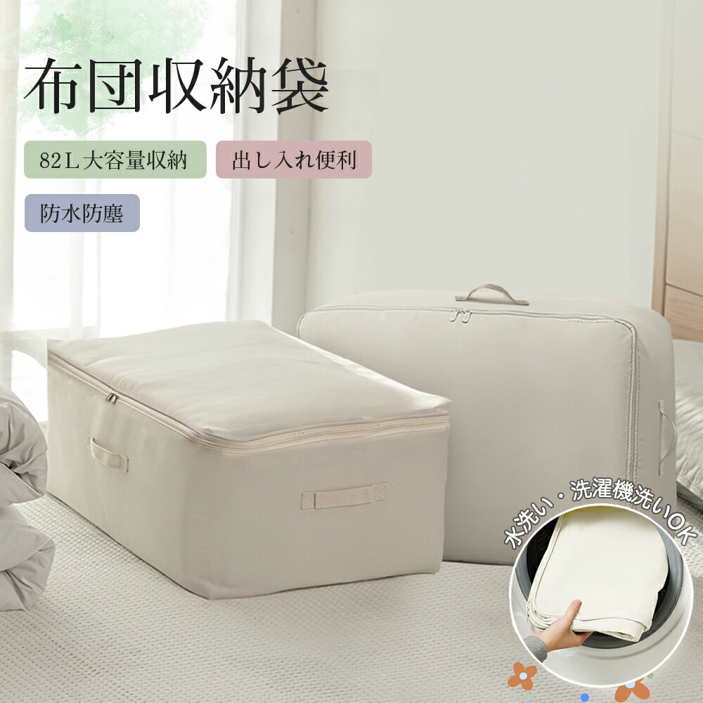 楽天市場】＼SS激安／76%OFF→1780円／布団収納袋 2点セット 収納袋