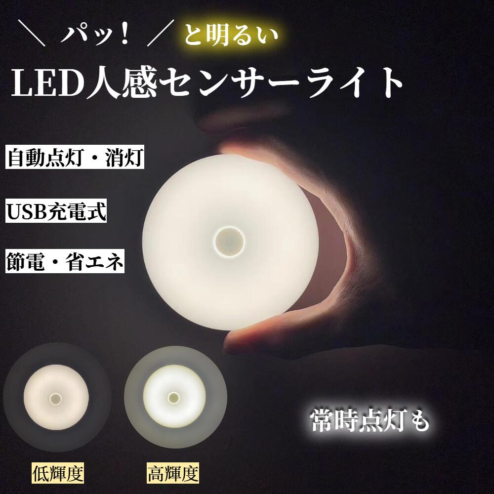楽天市場】人感センサーライト 3個セット コンセント不要 充電式 楽天市場】人感センサーライト 3個セット コンセント不要 充電式