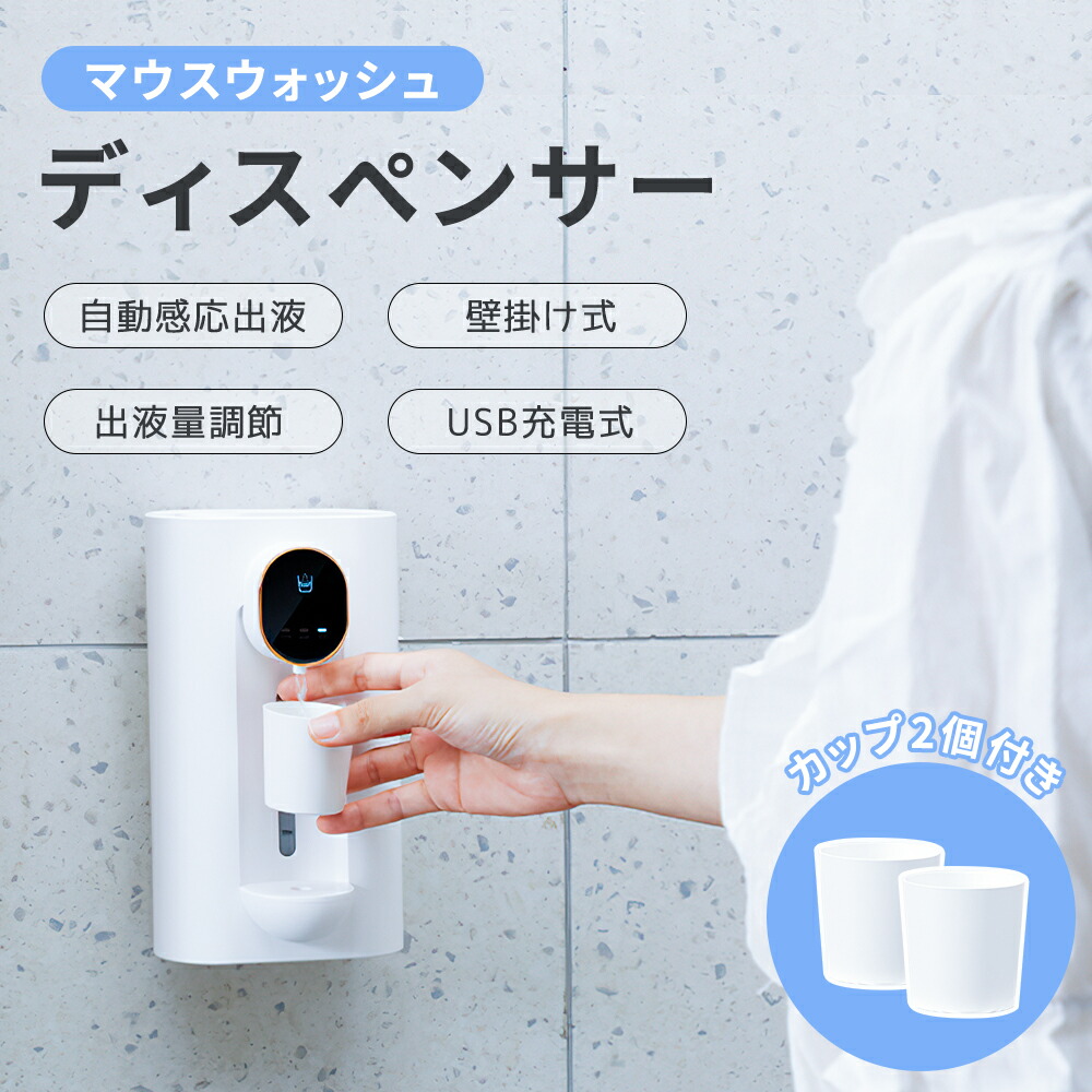 楽天市場】マウスウォッシュ ディスペンサー 充電式 壁掛け 自動