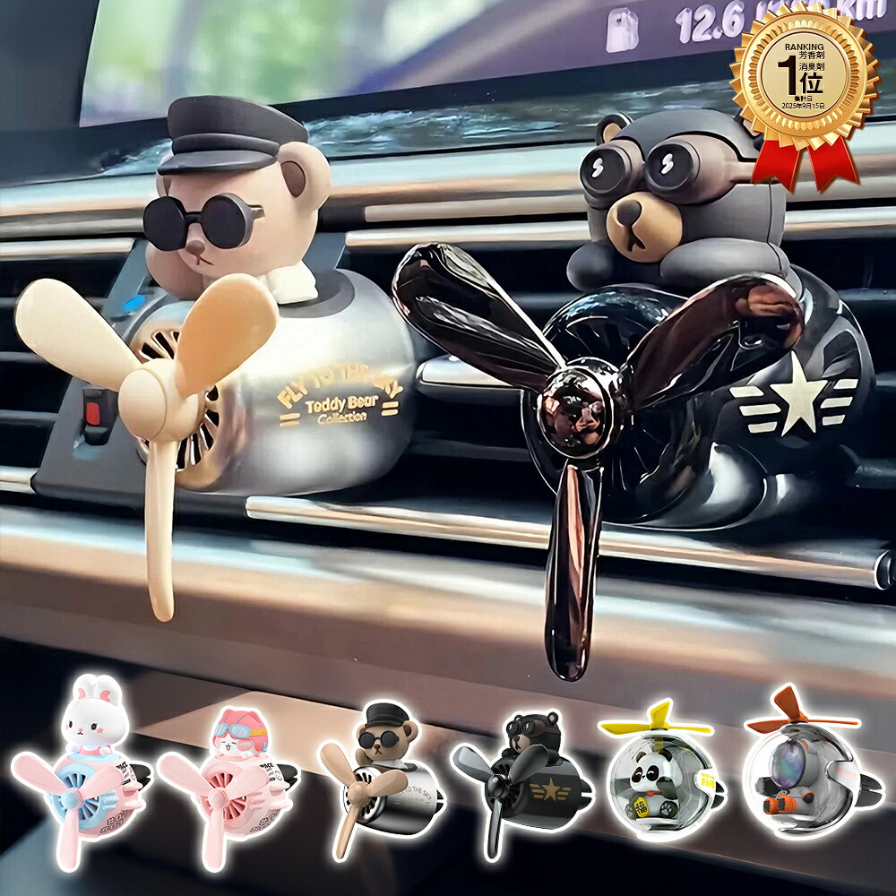 ＼楽天1位／車 芳香剤 車用芳香剤 いい匂い 女性 子供 ベアーパイロット かわいい アロマディフューザー 車用 車載 カーフレグランス アロマセラピー クリップ式 カー用品 車装飾 取り付け簡単 熊 消臭 車用香水 プレゼント画像