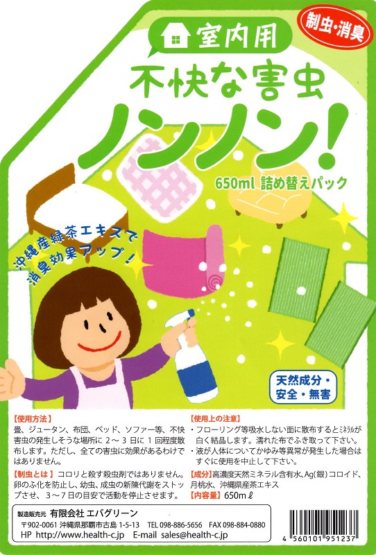 楽天市場】【お買い得4本】室内用「不快な害虫ノンノン」スプレー500ml×4本：ヘルスクリーン 楽天市場店