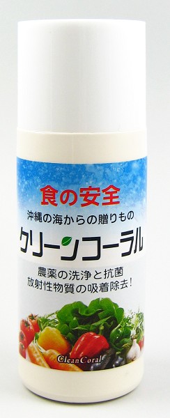 楽天市場 農薬除去 食品洗浄 野菜洗い クリーンコーラルg お米洗いにも 食品の除菌にも ヘルスクリーン 楽天市場店