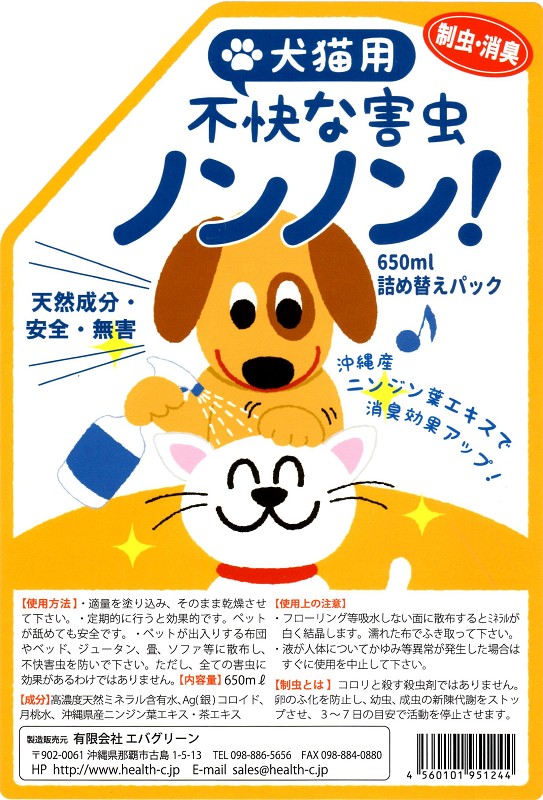 楽天市場 犬猫用 不快な害虫ノンノン 詰替え用650ml ペットの害虫対策 犬用 猫用 消臭 ヘルスクリーン 楽天市場店