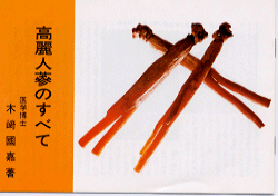 【中古】 高麗人蔘最前線 サポニン代謝物はガンに負けない！/賢仁舎/長谷川秀夫 楽天市場】【中古】 高麗人参最前線 サポニン代謝物はガンに負け