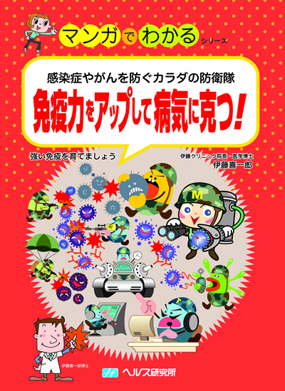 楽天市場】【A5サイズの健康と医学の本・小冊子・ミニブック・マンガで 