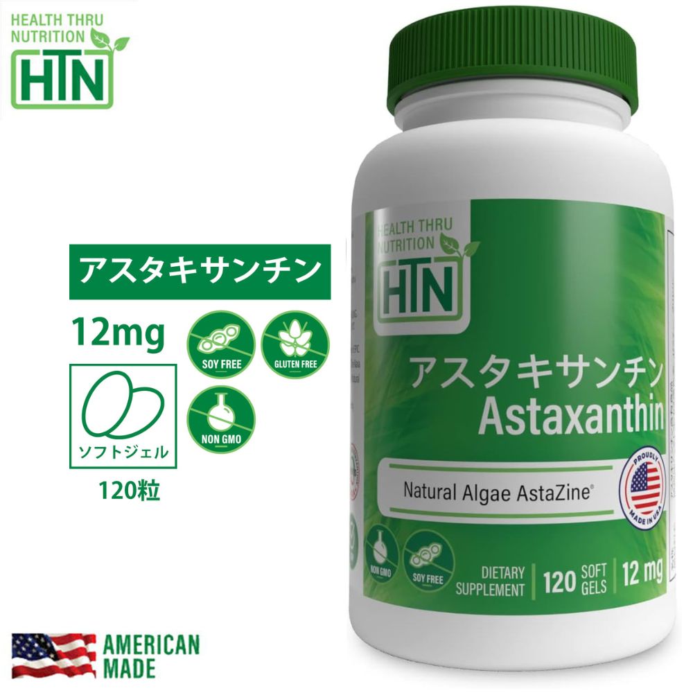 【お買い物マラソンP20倍】若々しい毎日 Astaxanthin アスタキサンチン 12mg NON-GMO 120粒 アメリカ製 ソフトジェルカプセル サプリメント サプリ 健康食品 健康 米国 USA その他成分