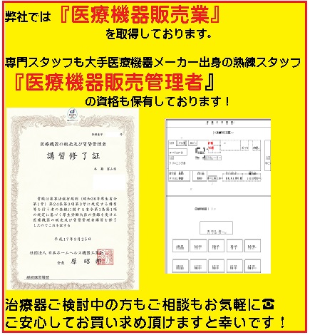 フランス総合医療株式会社 パルストレーナー1年保証（※当店の１年保証